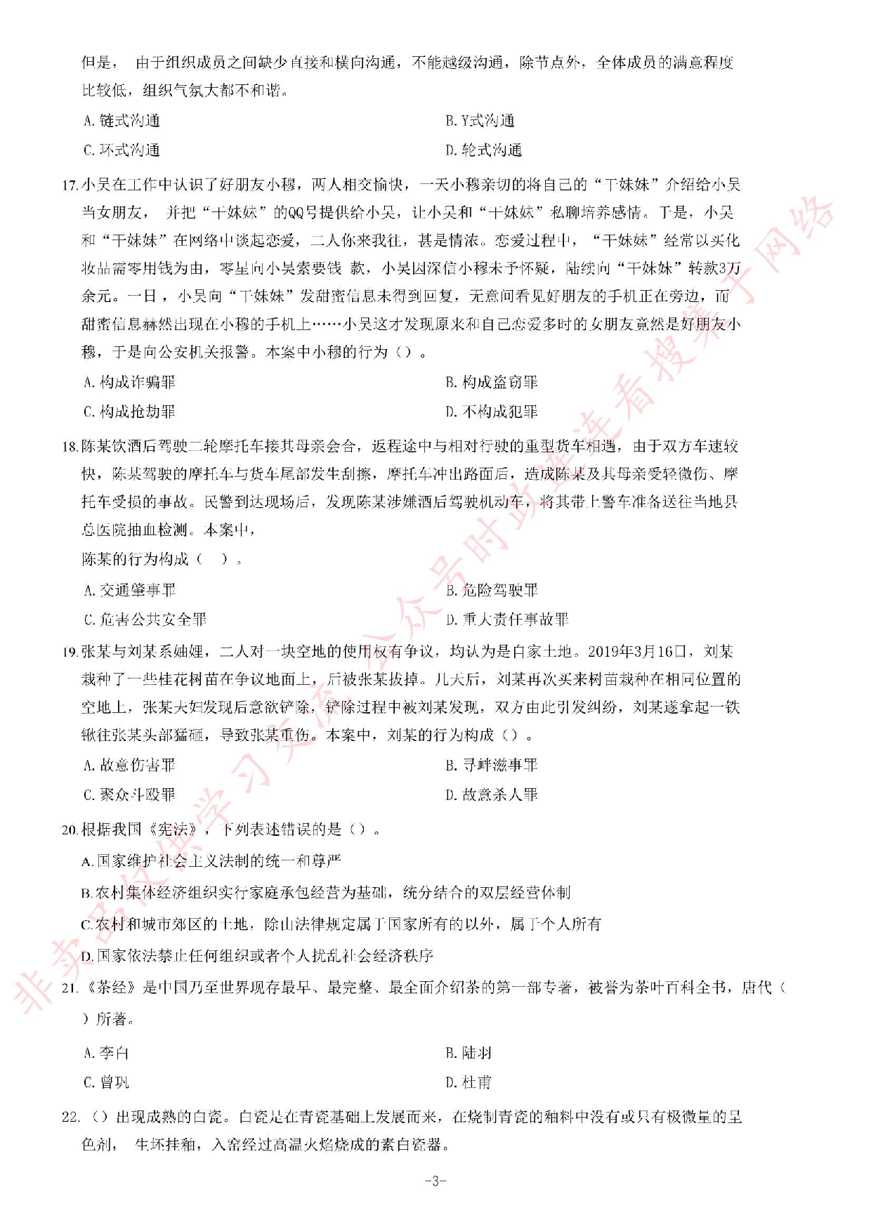 2020年9月5日贵州省凯里市事业单位考试《公共基础知识》试题.pdf 第3页
