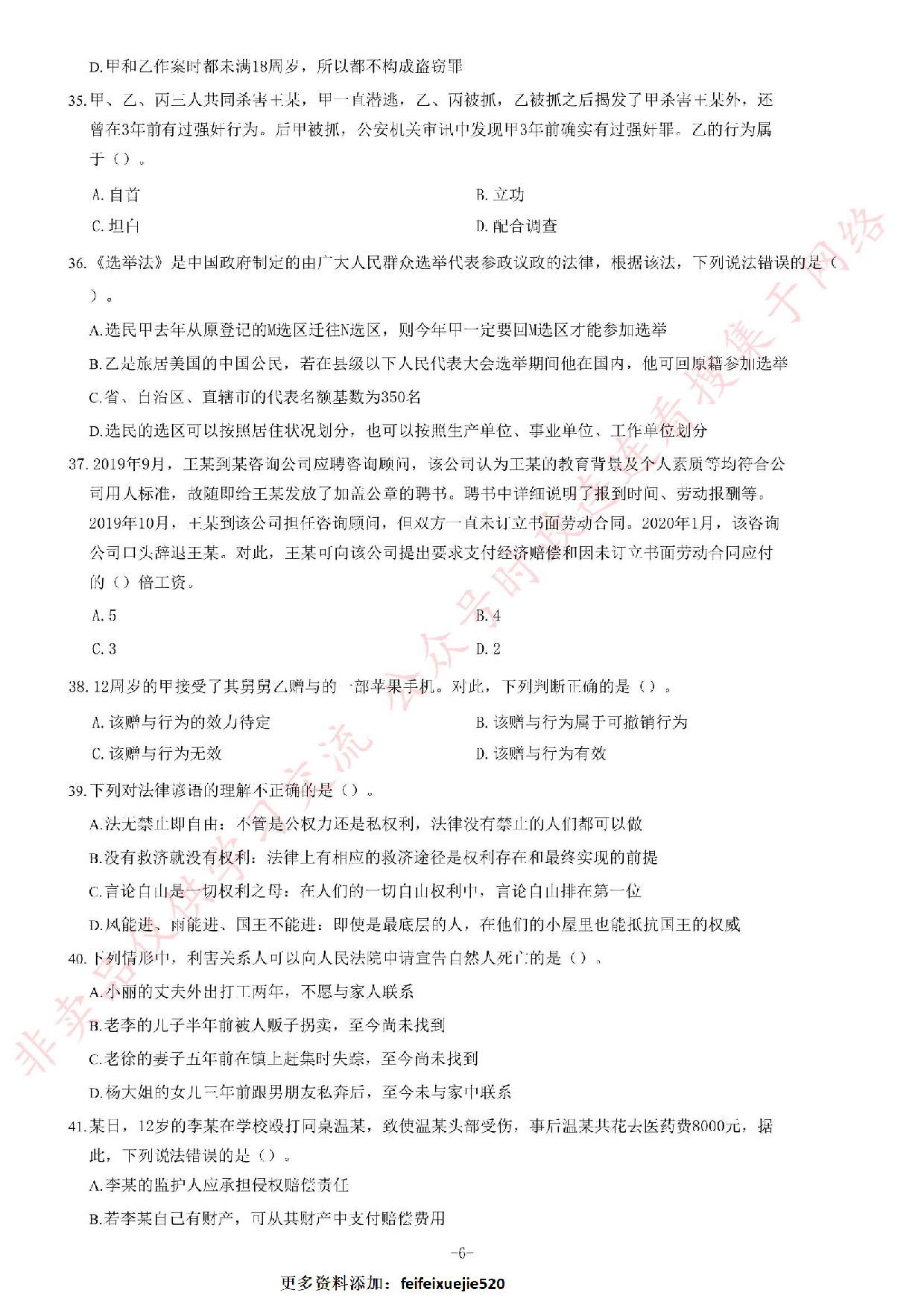 2020年9月5日贵州省黔南州事业单位考试《公共基础知识》试题（精选）.pdf 第6页