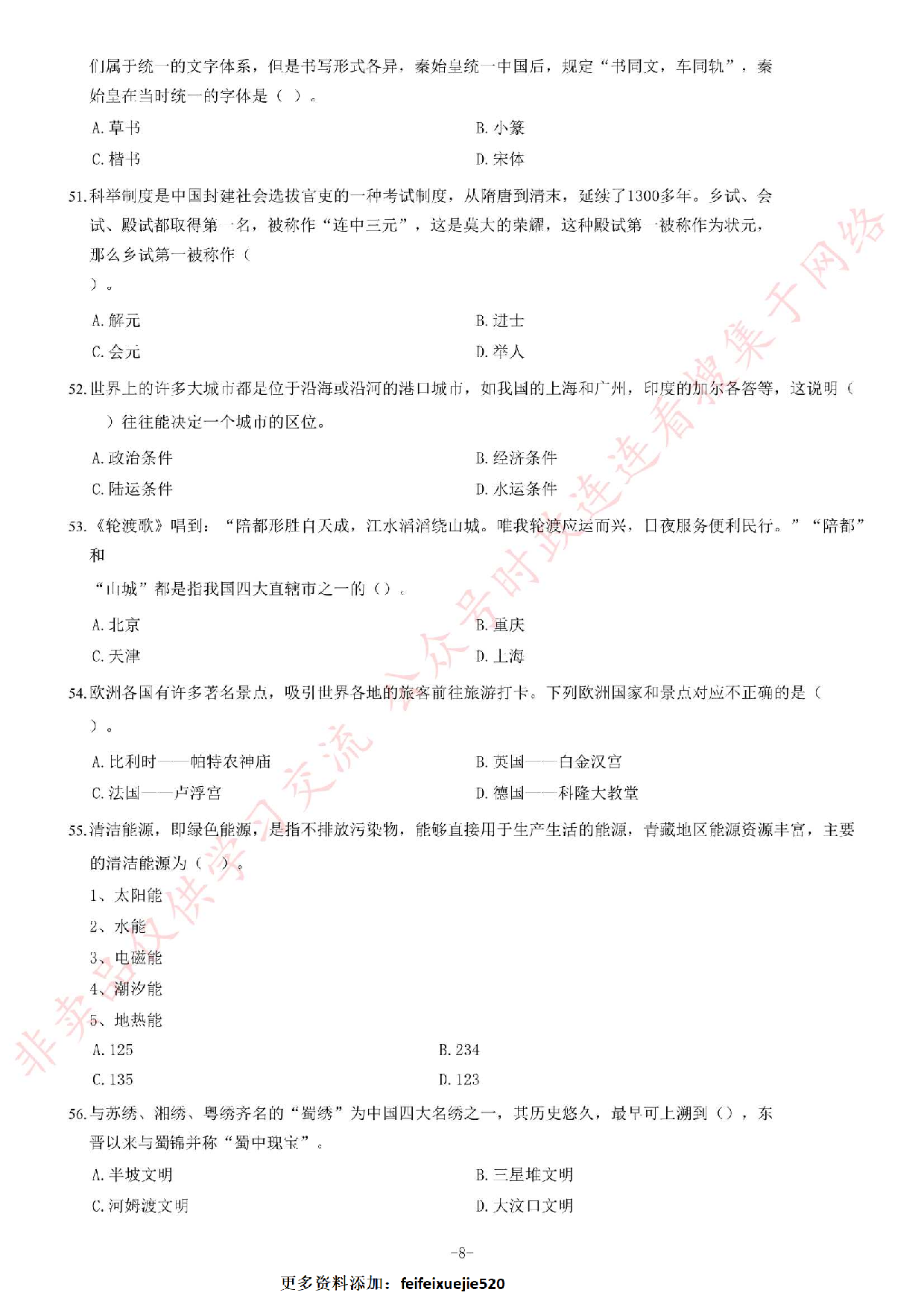 2020年9月5日贵州省黔南州事业单位考试《公共基础知识》试题（精选）.pdf 第8页