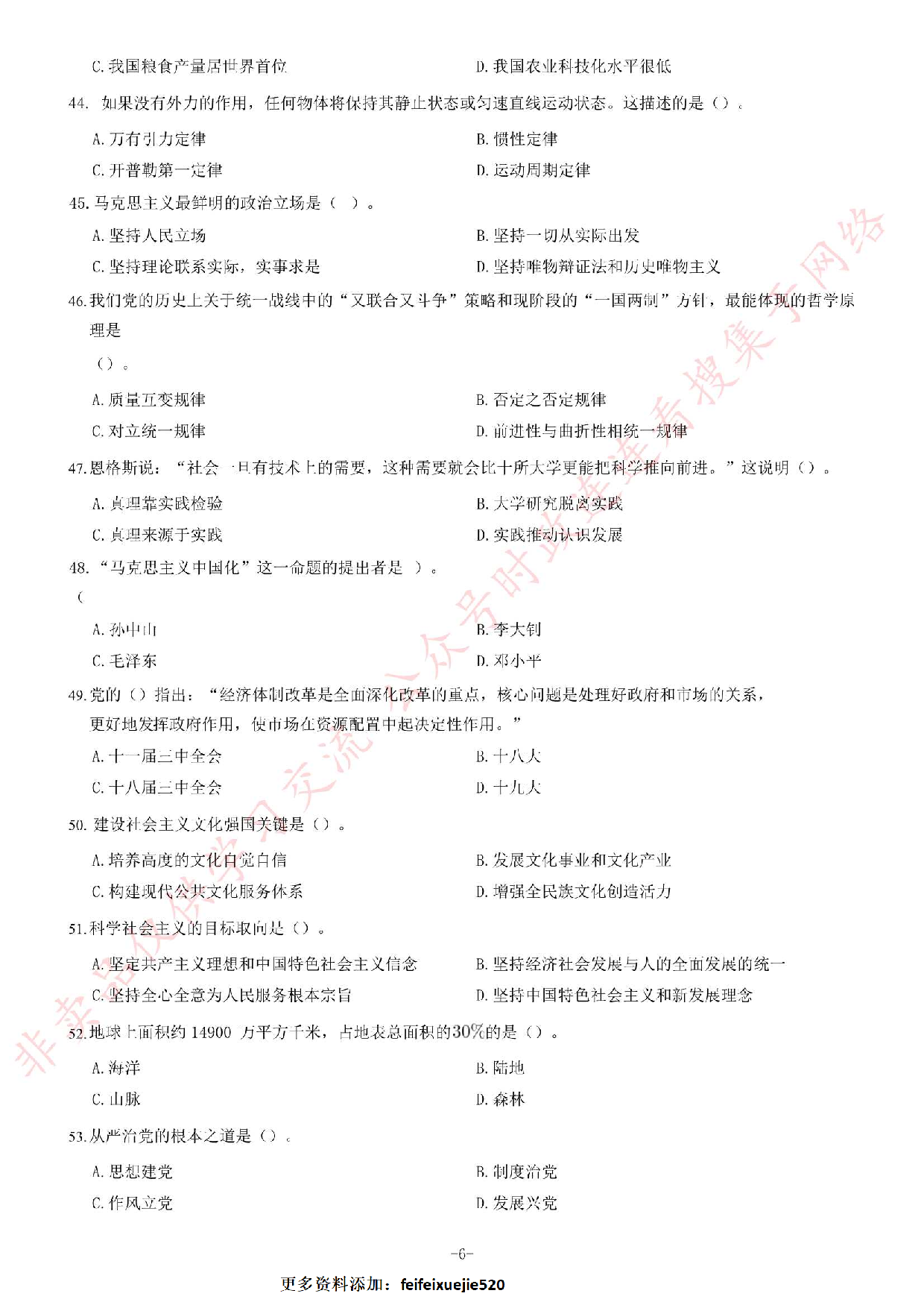 2020年河南省&ldquo;三支一扶&rdquo;考试《公共基础知识》试题（精选）.pdf 第6页