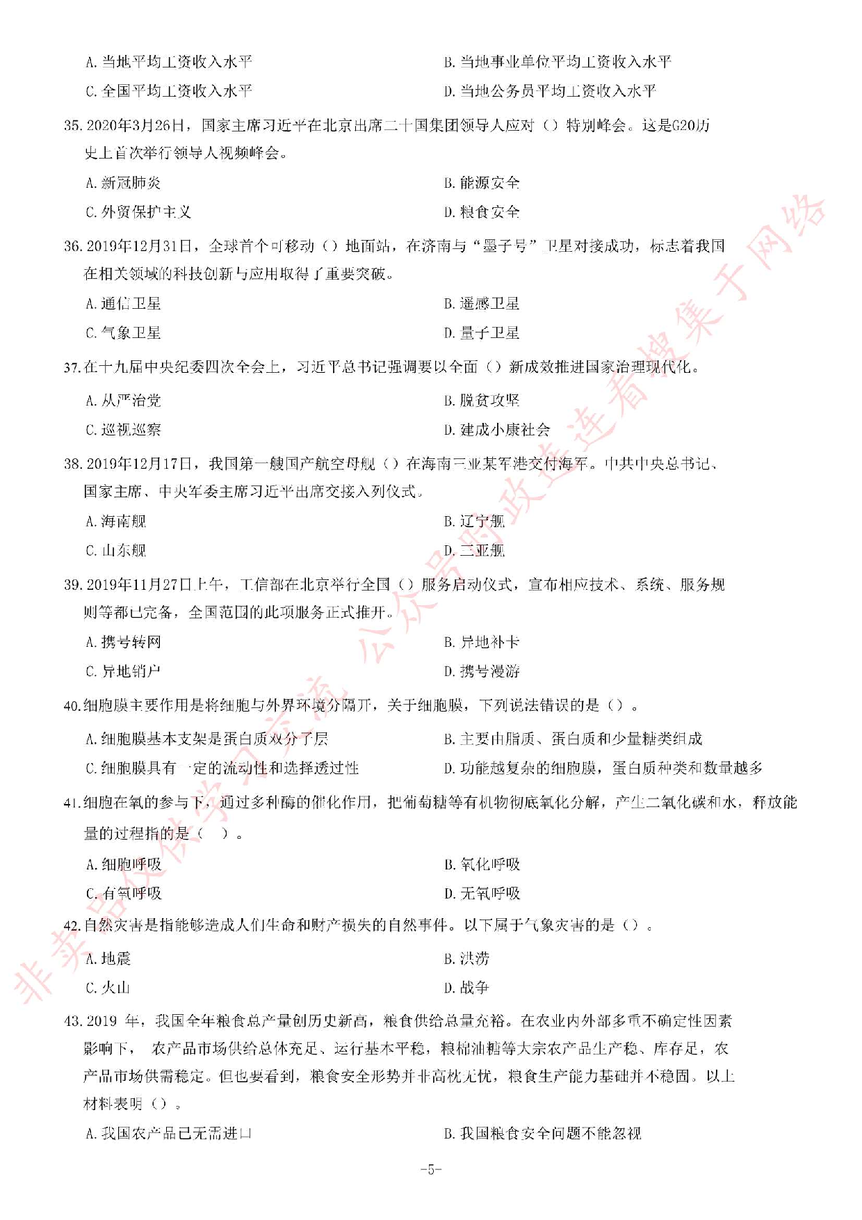 2020年河南省&ldquo;三支一扶&rdquo;考试《公共基础知识》试题（精选）.pdf 第5页
