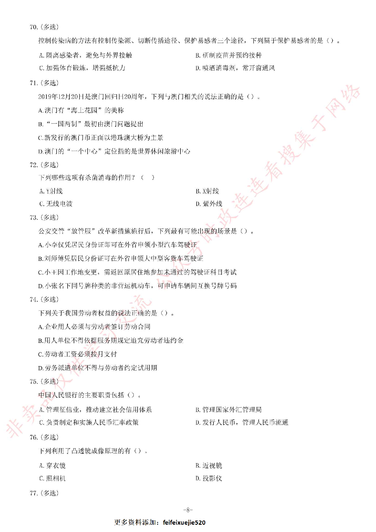 2020年甘肃省选拔普通高校毕业生到基层从事&ldquo;三支一扶&rdquo;工作《公共基础知识》试题.pdf 第8页