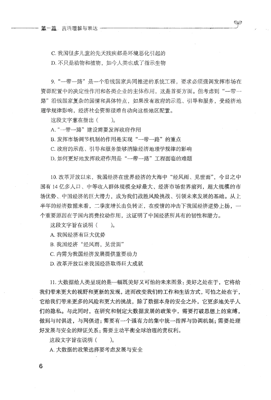 事业单位考试-职业能力倾向测验1000题上册 试题.pdf 第7页