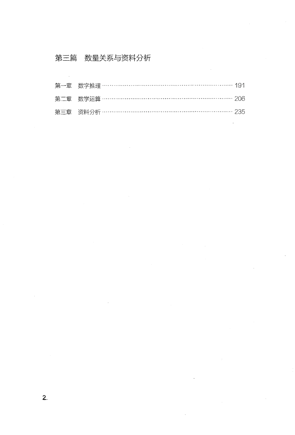 事业单位考试-职业能力倾向测验1000题上册 试题.pdf 第2页