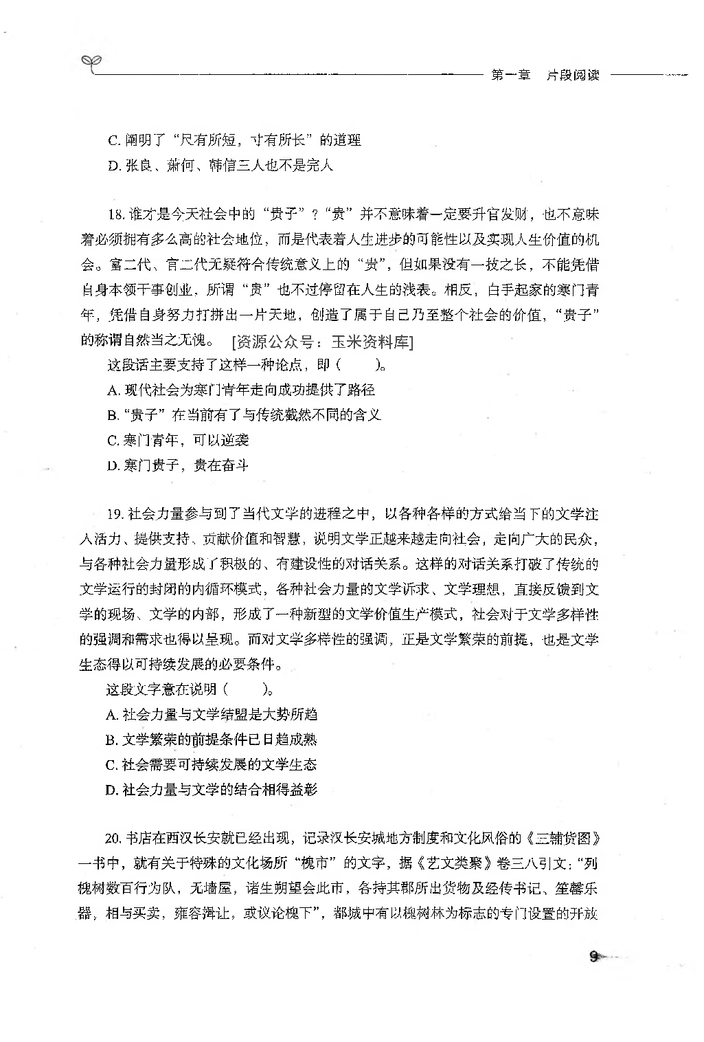 事业单位考试-职业能力倾向测验1000题上册 试题.pdf 第10页