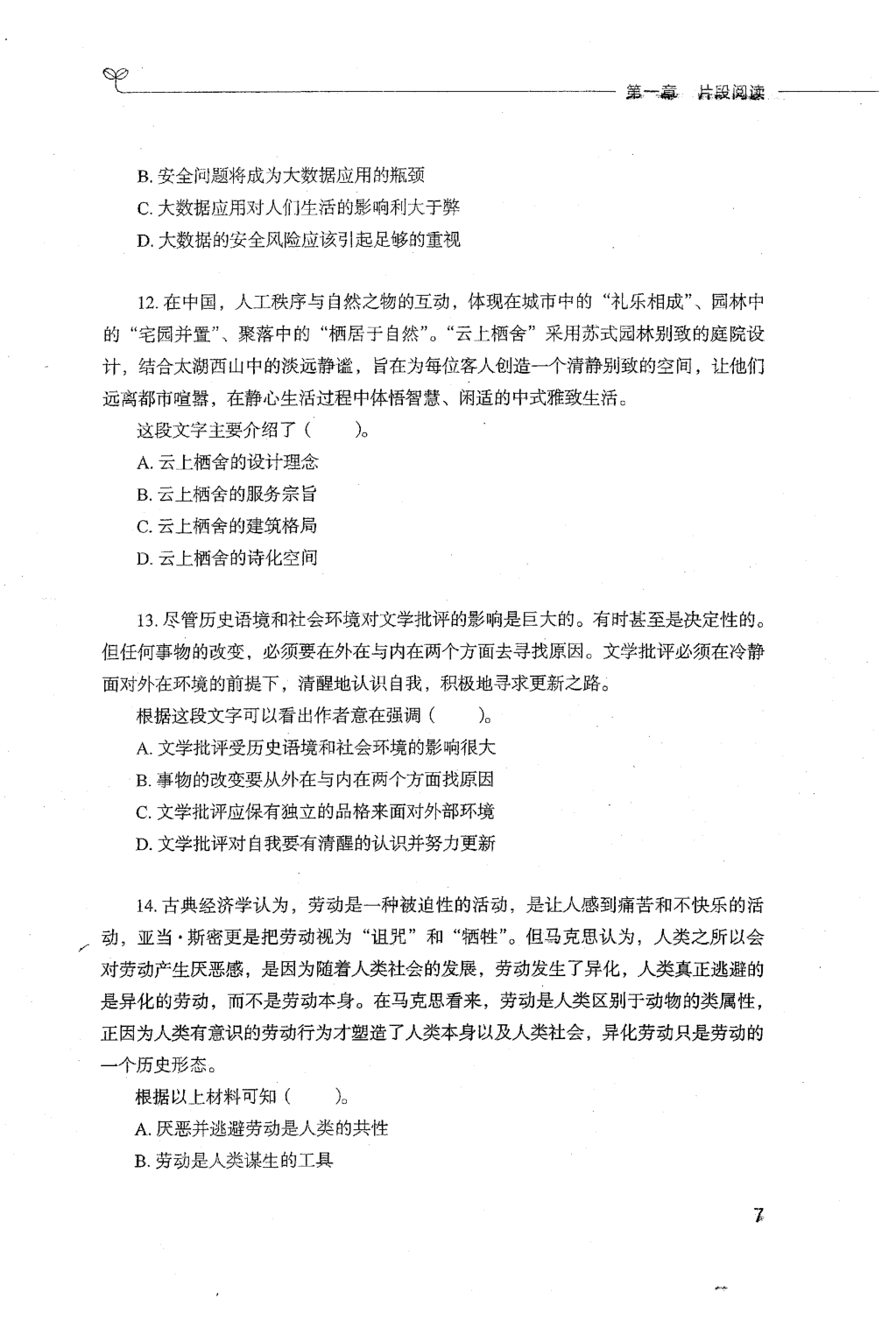事业单位考试-职业能力倾向测验1000题上册 试题.pdf 第8页