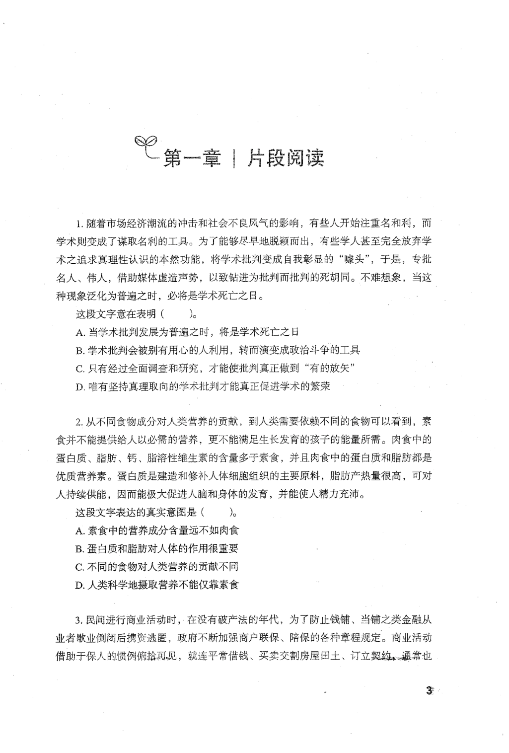 事业单位考试-职业能力倾向测验1000题上册 试题.pdf 第4页