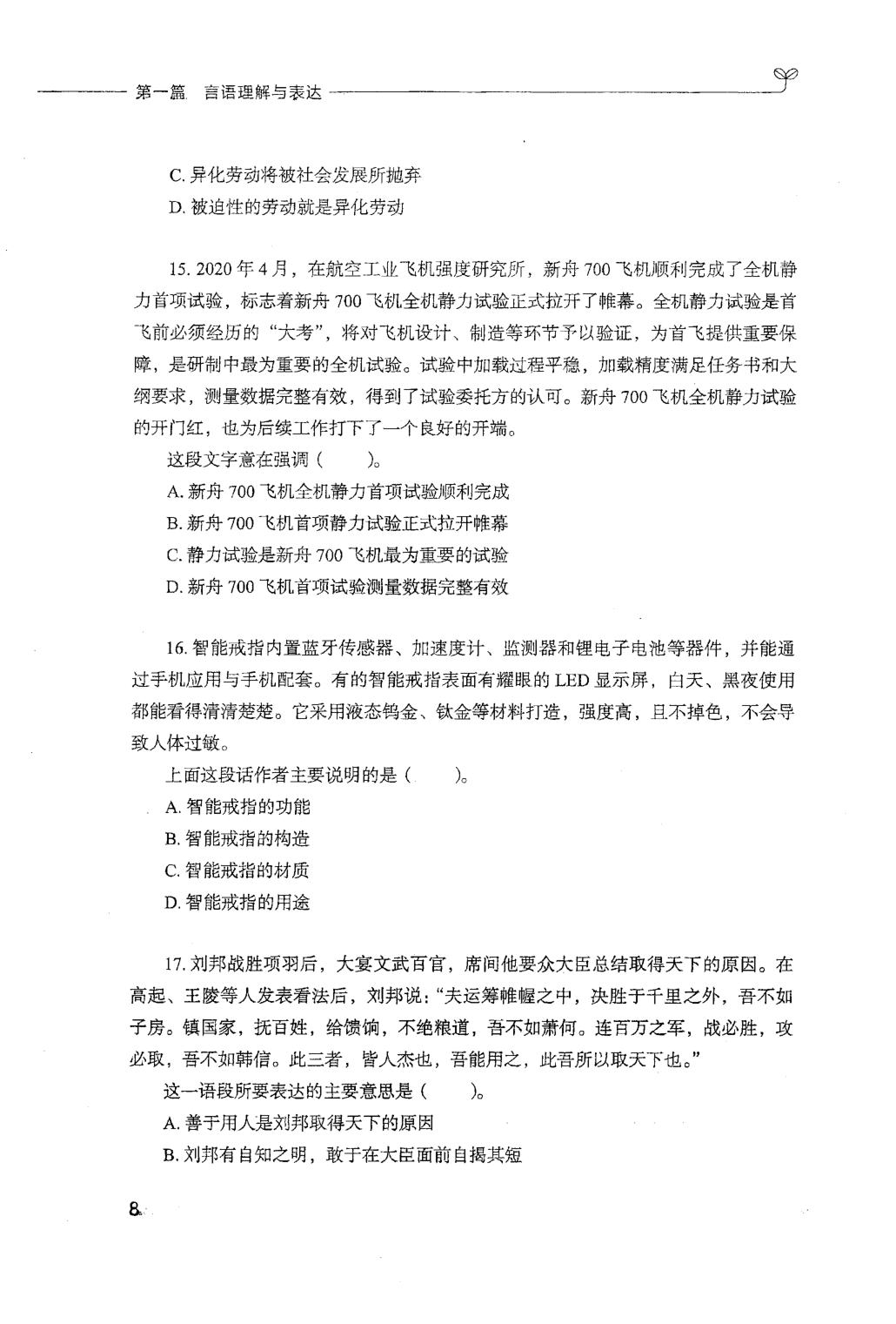 事业单位考试-职业能力倾向测验1000题上册 试题.pdf 第9页