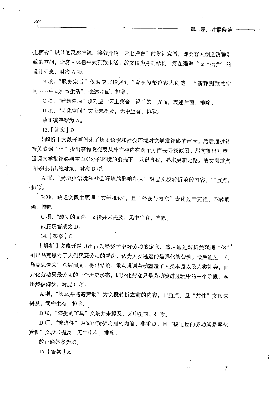 事业单位考试-职业能力倾向测验1000题下册 答案解析.pdf 第8页