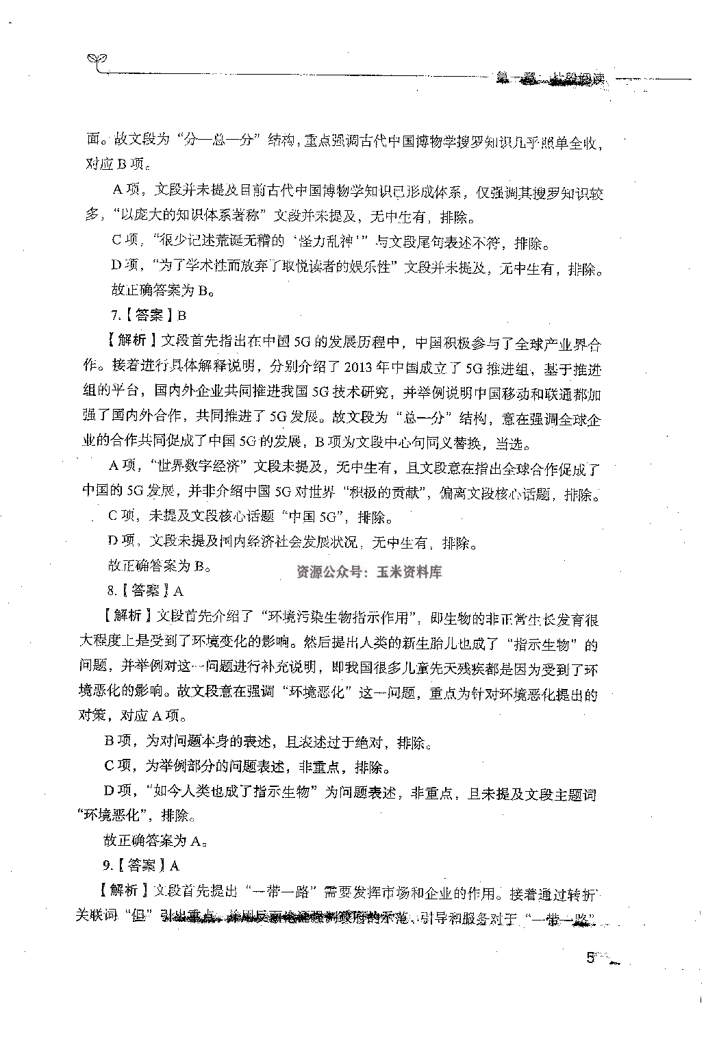 事业单位考试-职业能力倾向测验1000题下册 答案解析.pdf 第6页