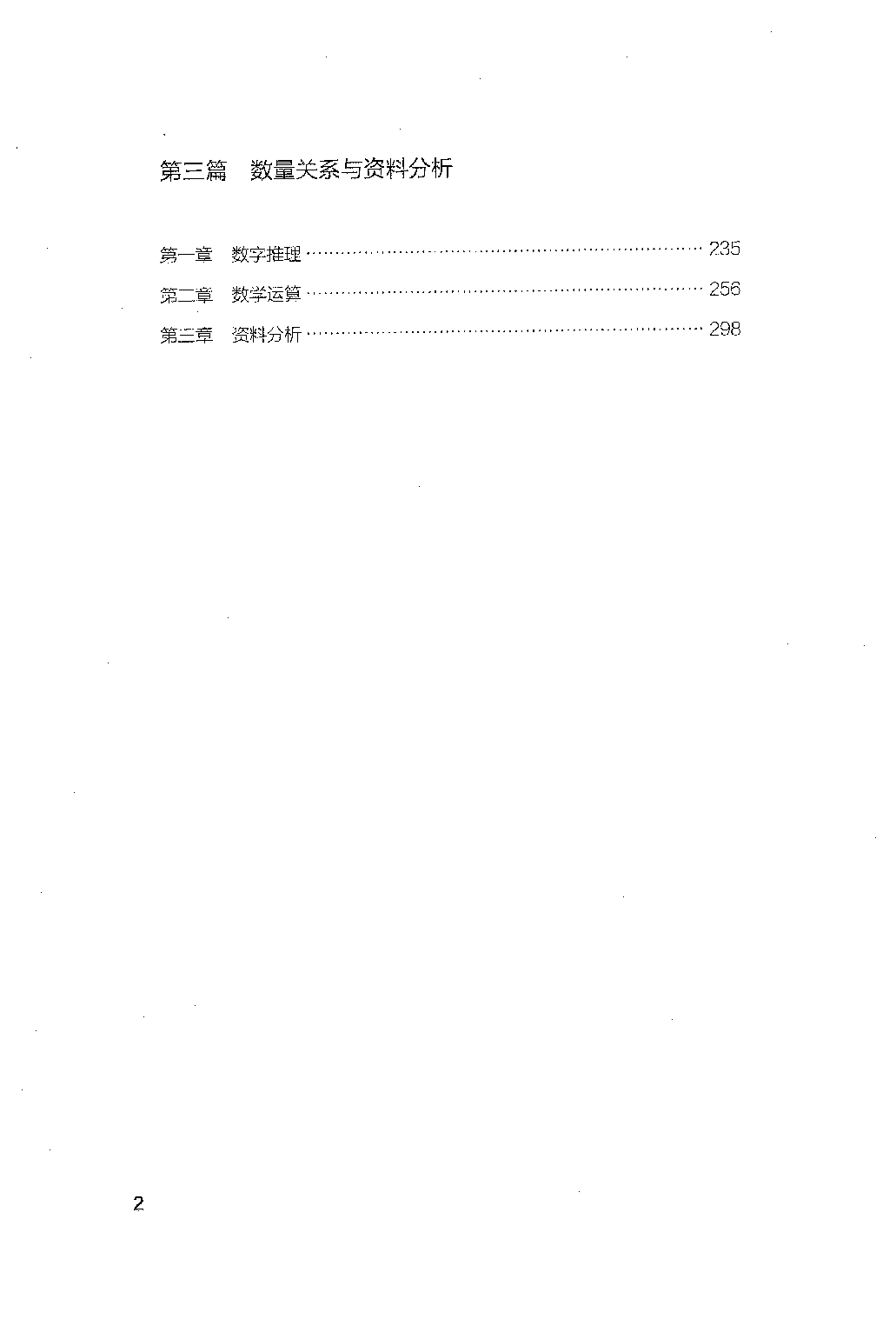 事业单位考试-职业能力倾向测验1000题下册 答案解析.pdf 第2页