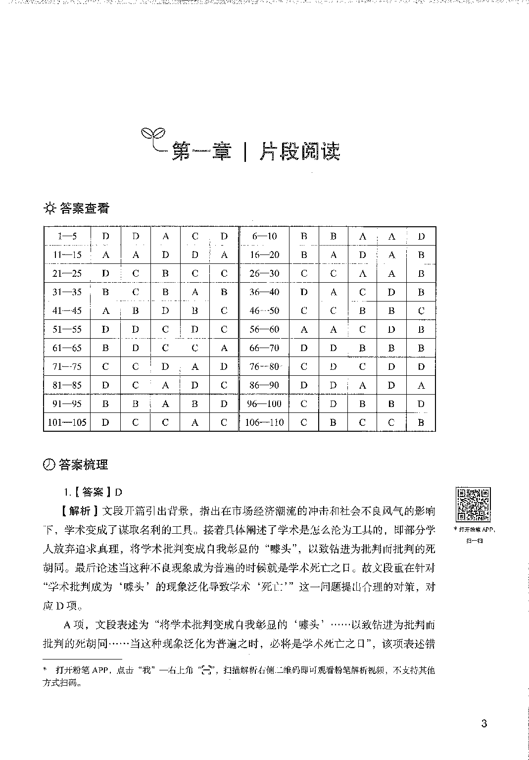 事业单位考试&mdash;&mdash;职业能力倾向测验1000题答案解析.pdf 第5页