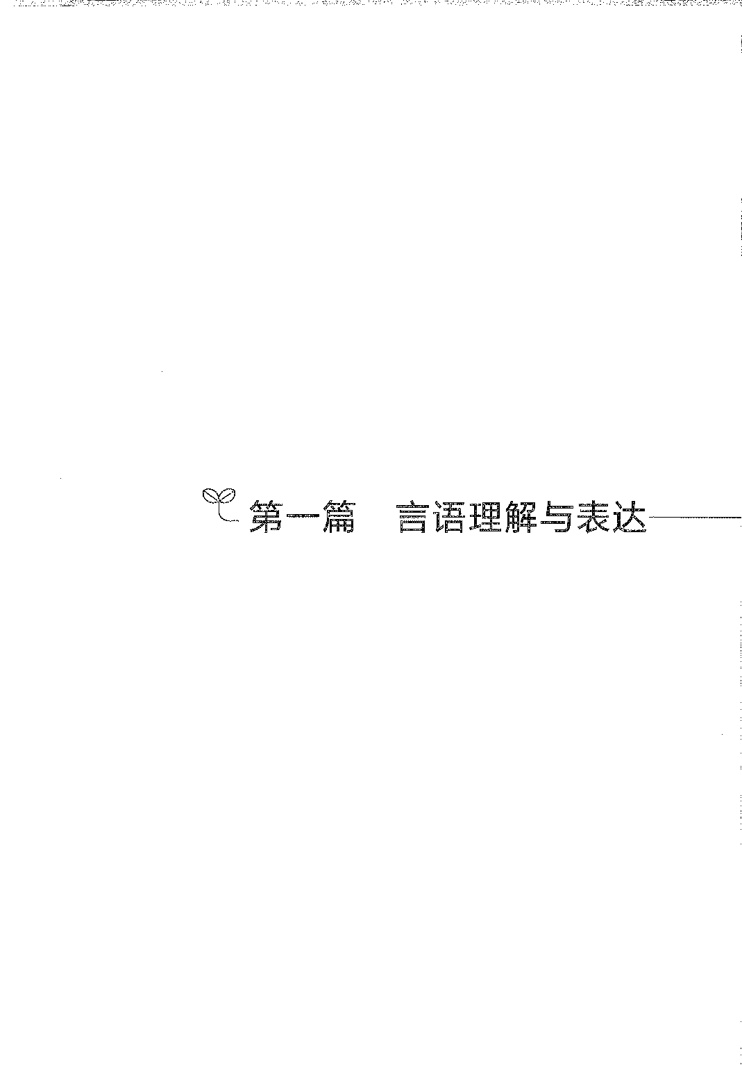 事业单位考试&mdash;&mdash;职业能力倾向测验1000题答案解析.pdf 第3页