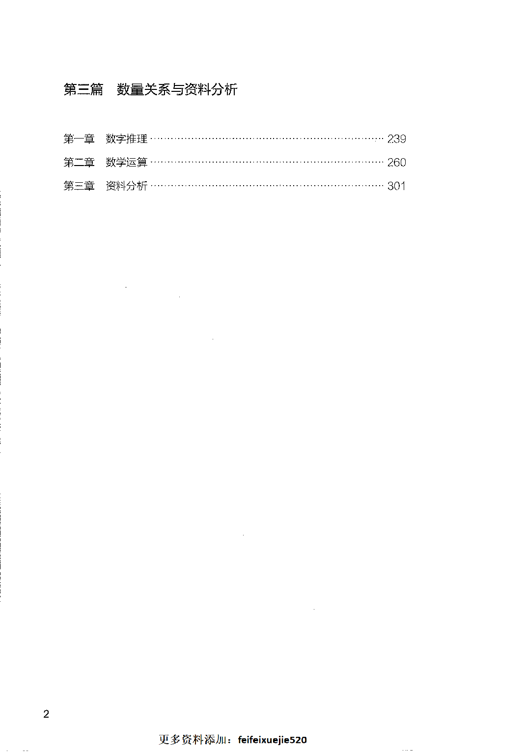 事业单位考试&mdash;&mdash;职业能力倾向测验1000题答案解析.pdf 第2页