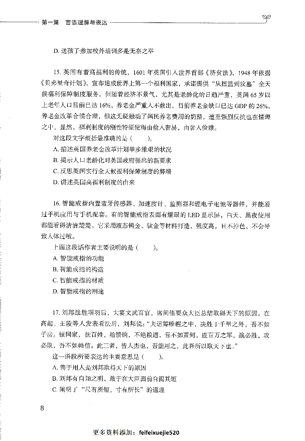 事业单位考试&mdash;&mdash;职业能力倾向测验1000题题本.pdf 第10页