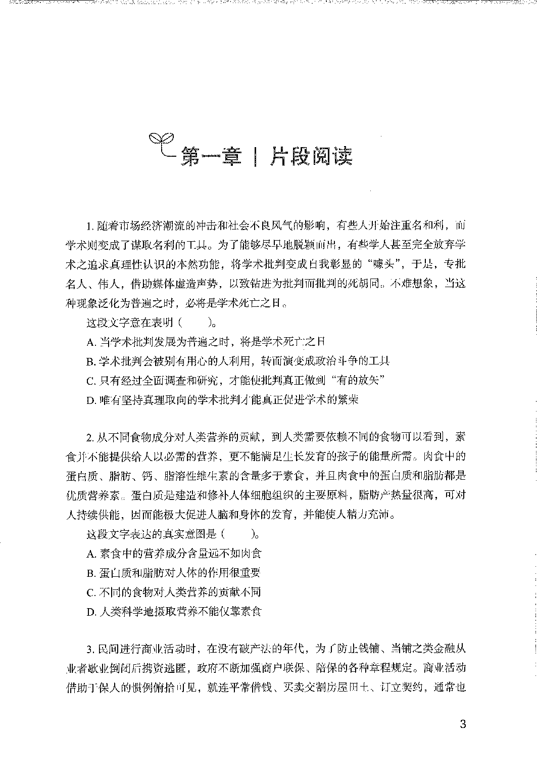 事业单位考试&mdash;&mdash;职业能力倾向测验1000题题本.pdf 第5页