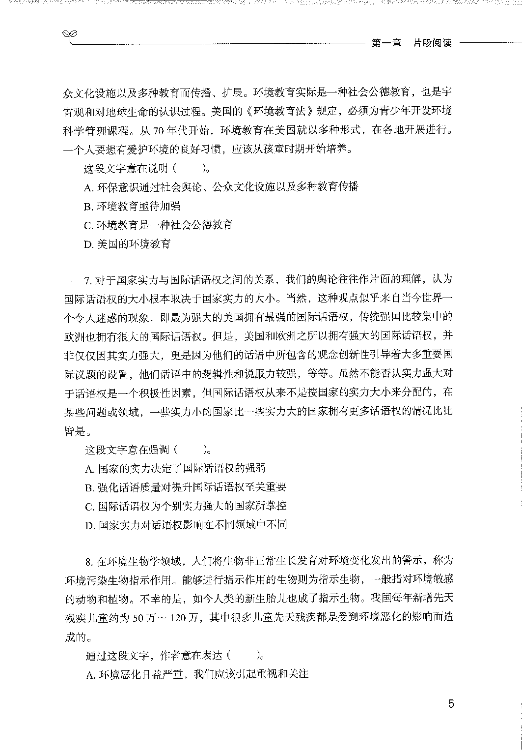 事业单位考试&mdash;&mdash;职业能力倾向测验1000题题本.pdf 第7页