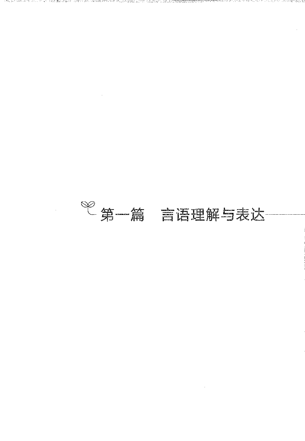 事业单位考试&mdash;&mdash;职业能力倾向测验1000题题本.pdf 第3页