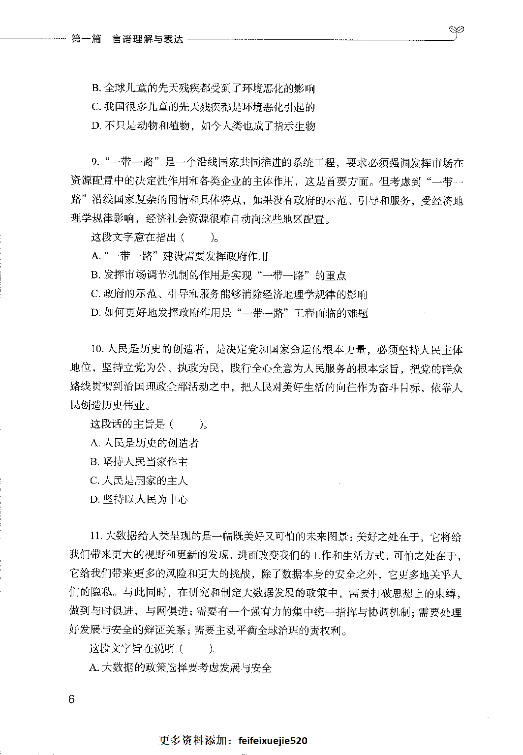 事业单位考试&mdash;&mdash;职业能力倾向测验1000题题本.pdf 第8页