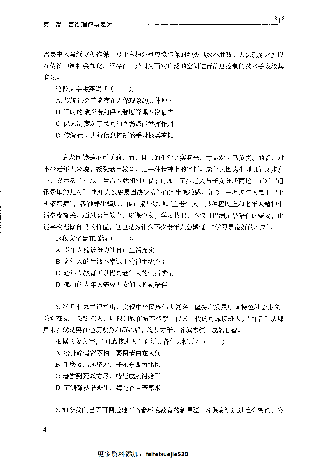 事业单位考试&mdash;&mdash;职业能力倾向测验1000题题本.pdf 第6页