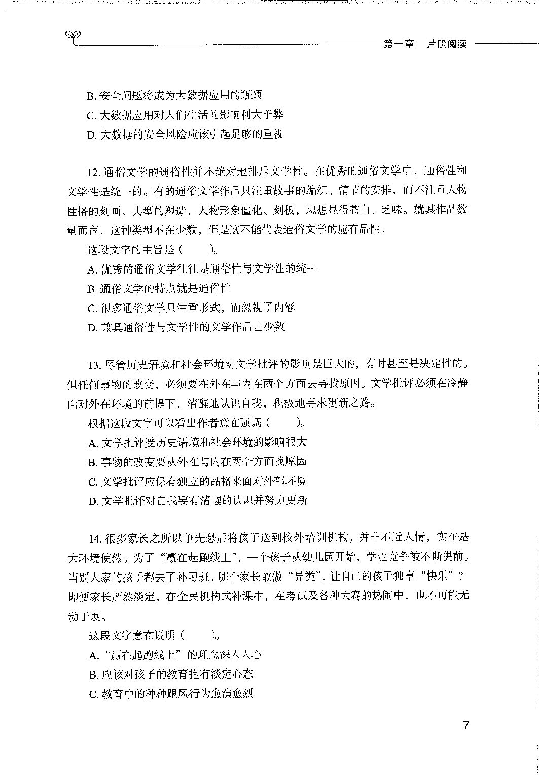 事业单位考试&mdash;&mdash;职业能力倾向测验1000题题本.pdf 第9页