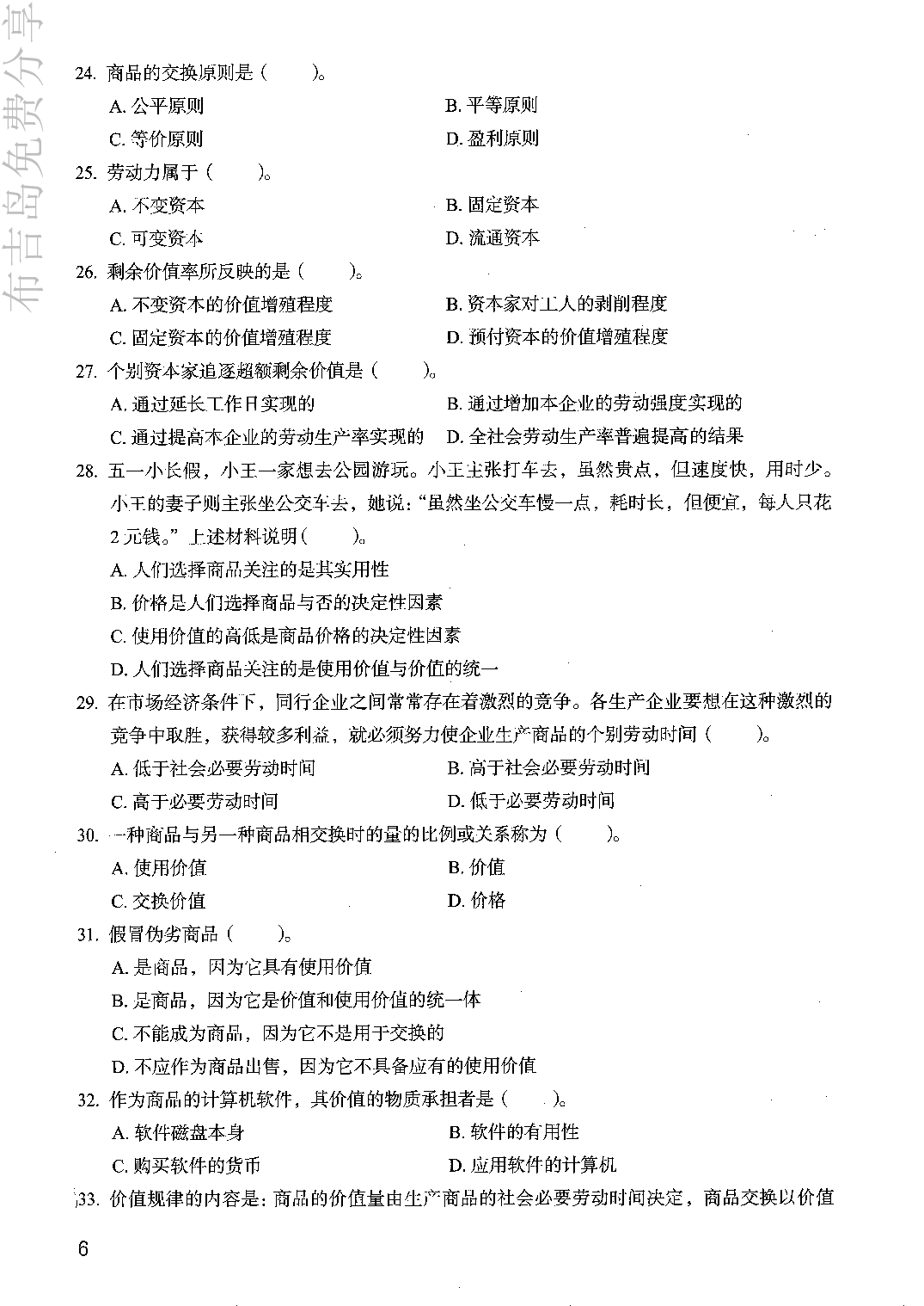 事业单位考试《公共基础知识》决战6000题2试题.pdf 第10页