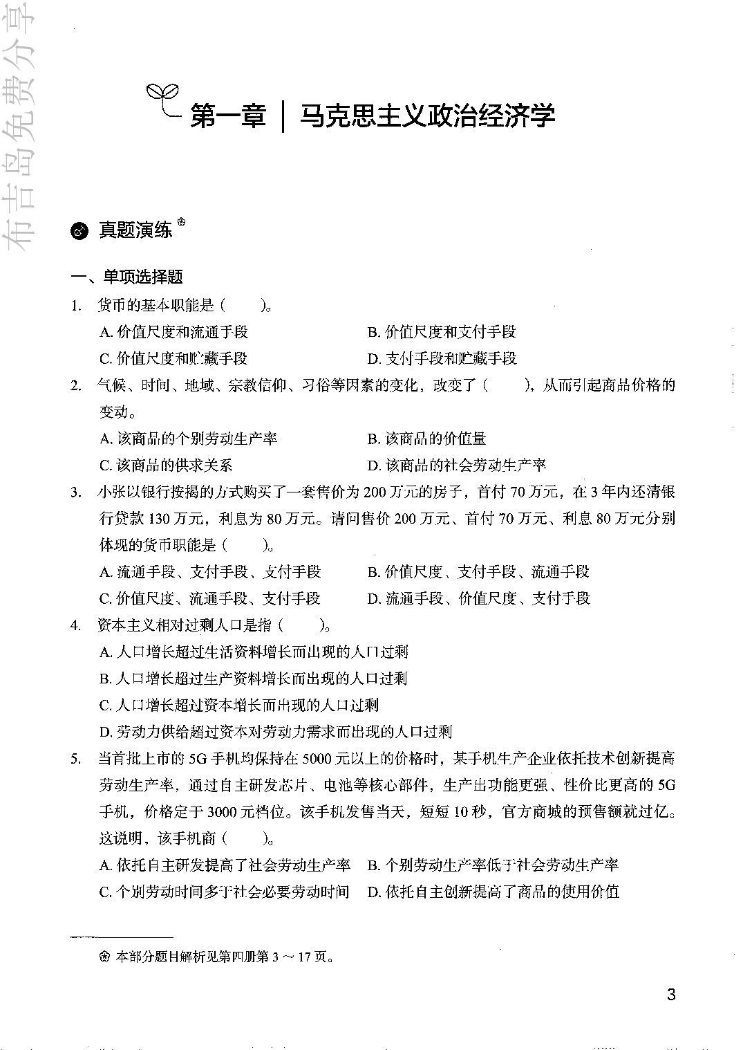 事业单位考试《公共基础知识》决战6000题2试题.pdf 第7页