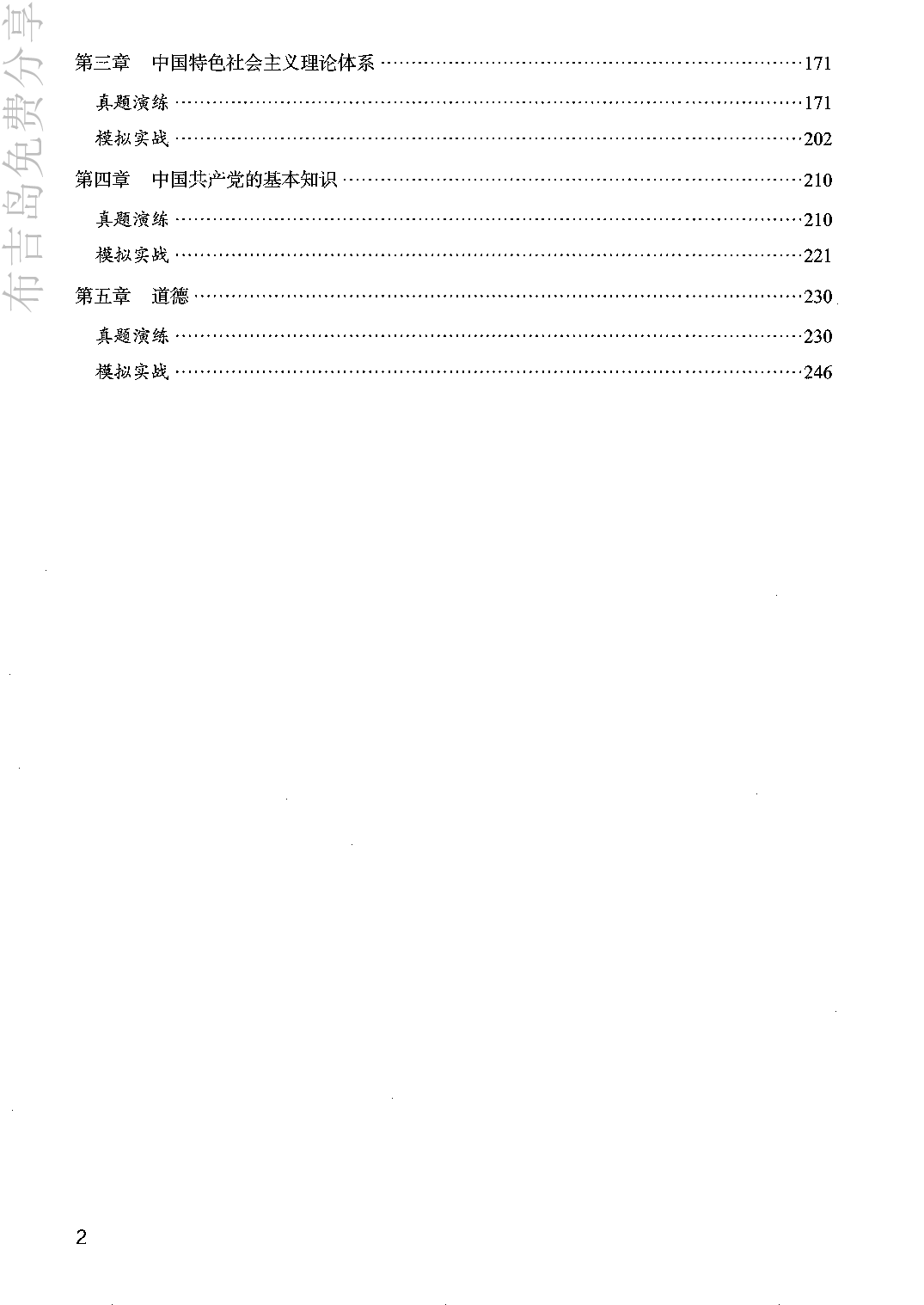 事业单位考试《公共基础知识》决战6000题2试题.pdf 第4页