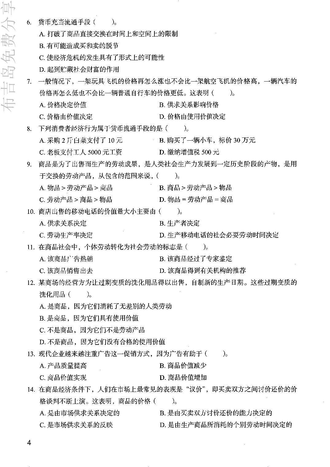 事业单位考试《公共基础知识》决战6000题2试题.pdf 第8页