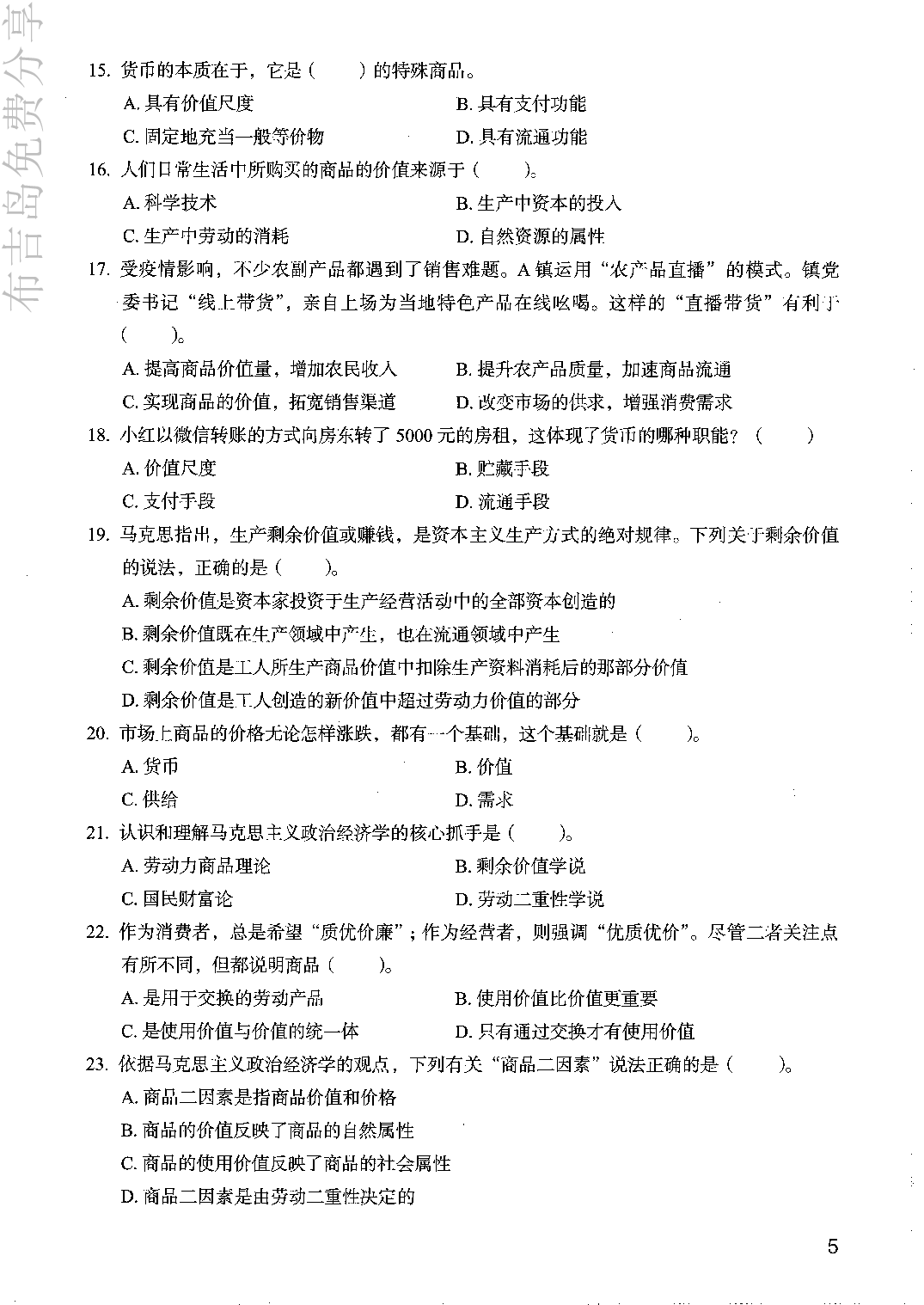 事业单位考试《公共基础知识》决战6000题2试题.pdf 第9页