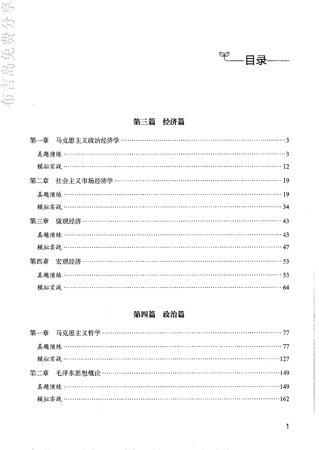 事业单位考试《公共基础知识》决战6000题2试题.pdf 第3页