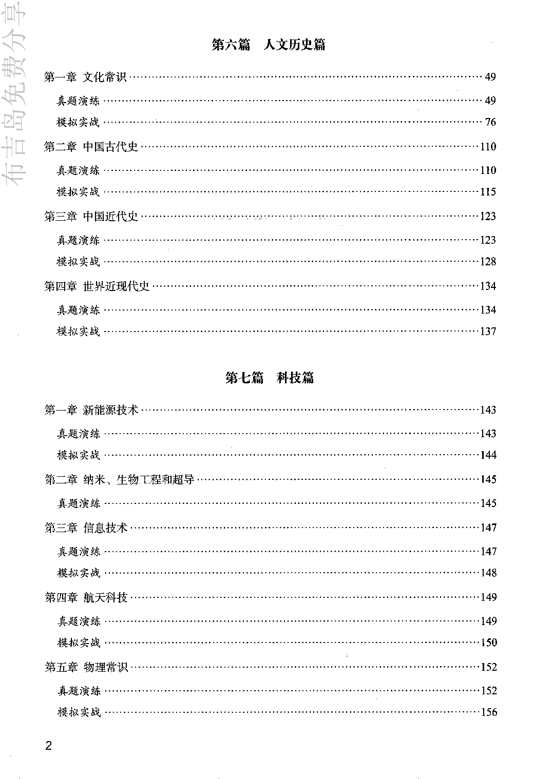 事业单位考试《公共基础知识》决战6000题3试题.pdf 第4页