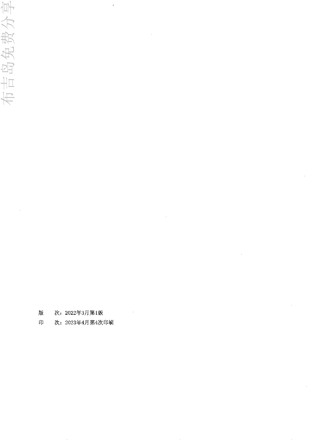 事业单位考试《公共基础知识》决战6000题3试题.pdf 第2页