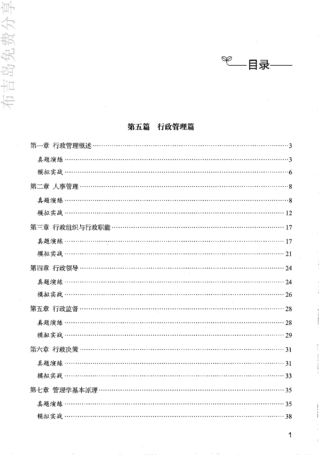 事业单位考试《公共基础知识》决战6000题3试题.pdf 第3页