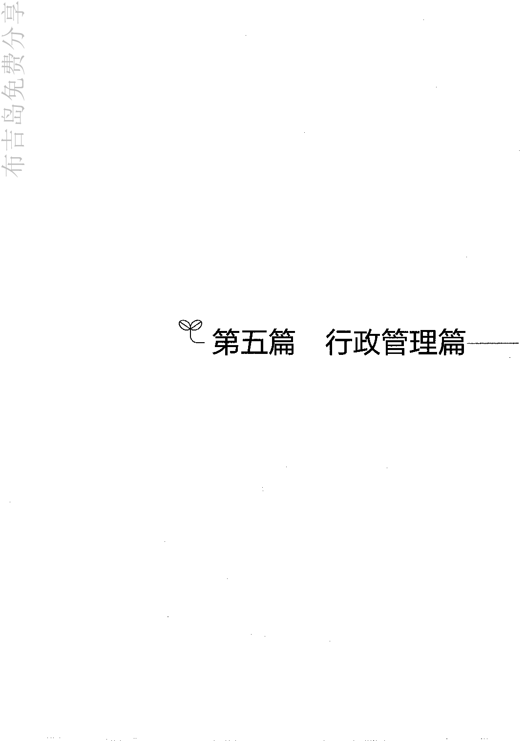 事业单位考试《公共基础知识》决战6000题3试题.pdf 第7页
