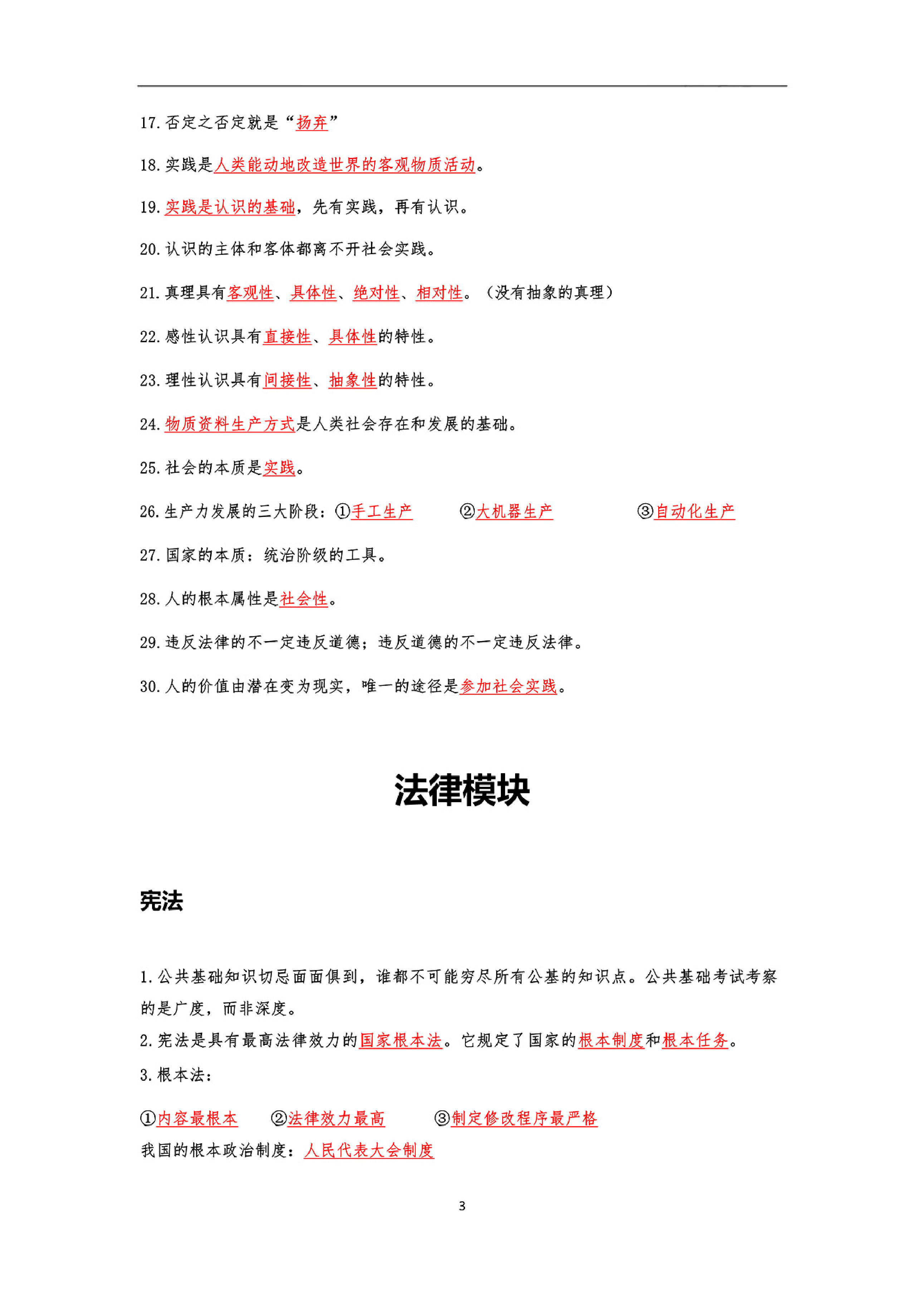 公基笔记25页.pdf 第3页