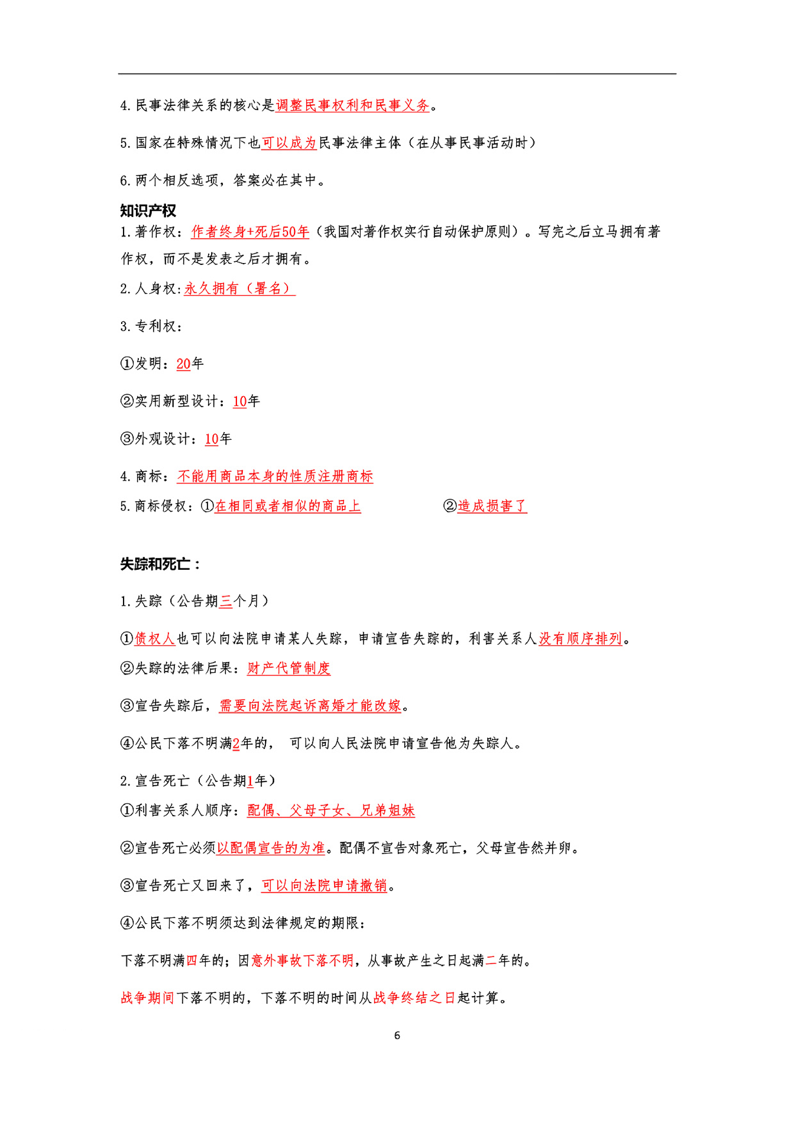 公基笔记25页.pdf 第6页