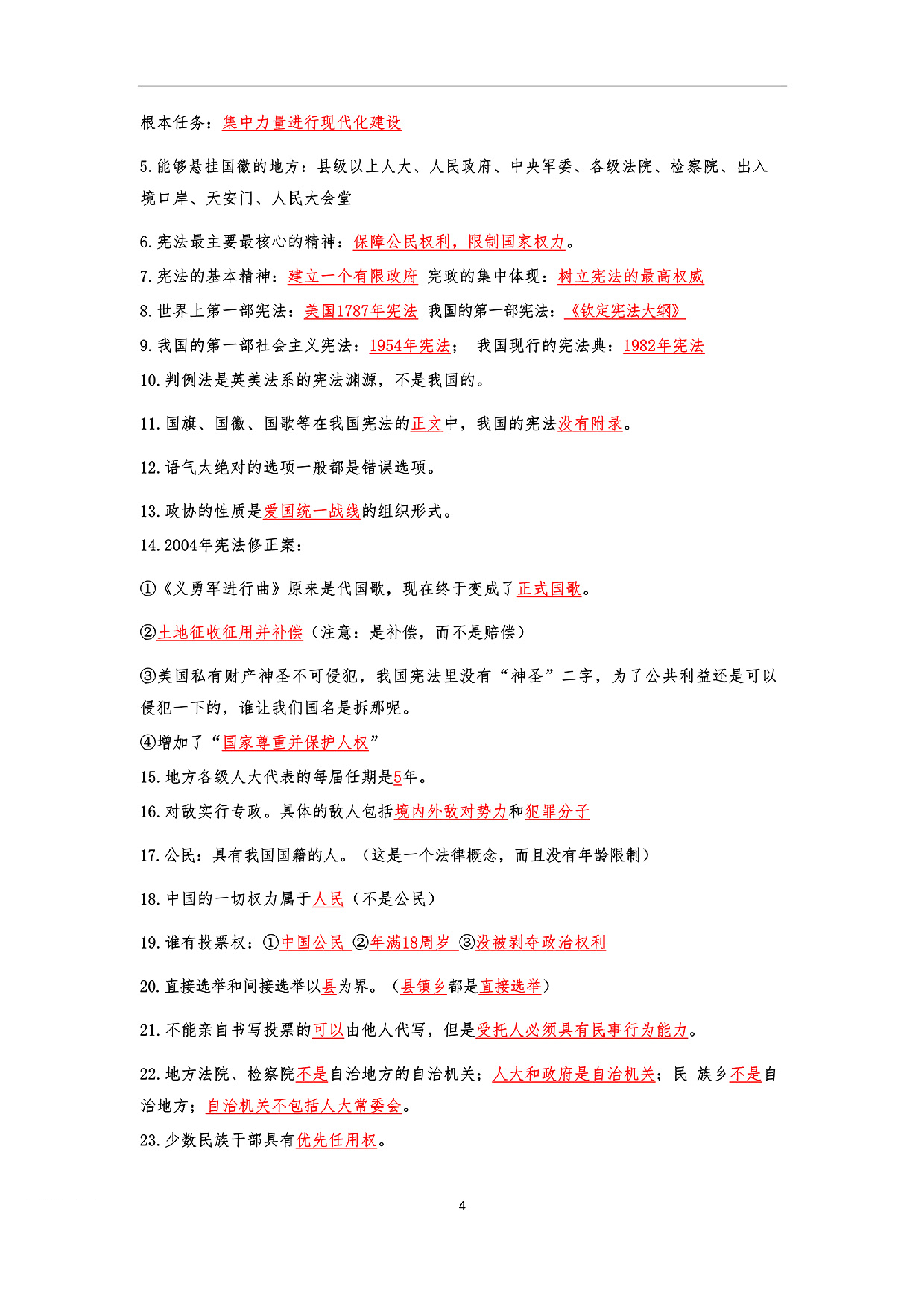 公基笔记25页.pdf 第4页