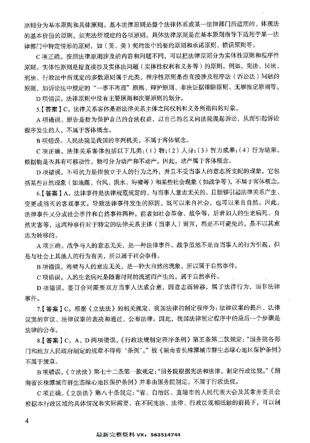 决战公基6000题（第一册）答案解析.pdf 第6页