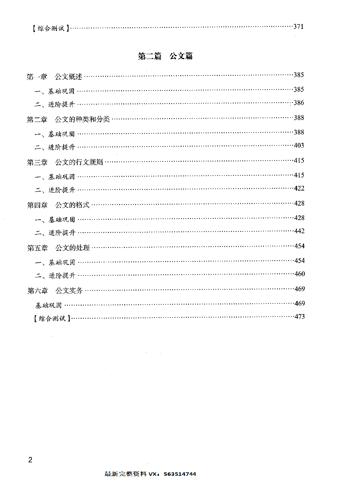 决战公基6000题（第一册）答案解析.pdf 第2页
