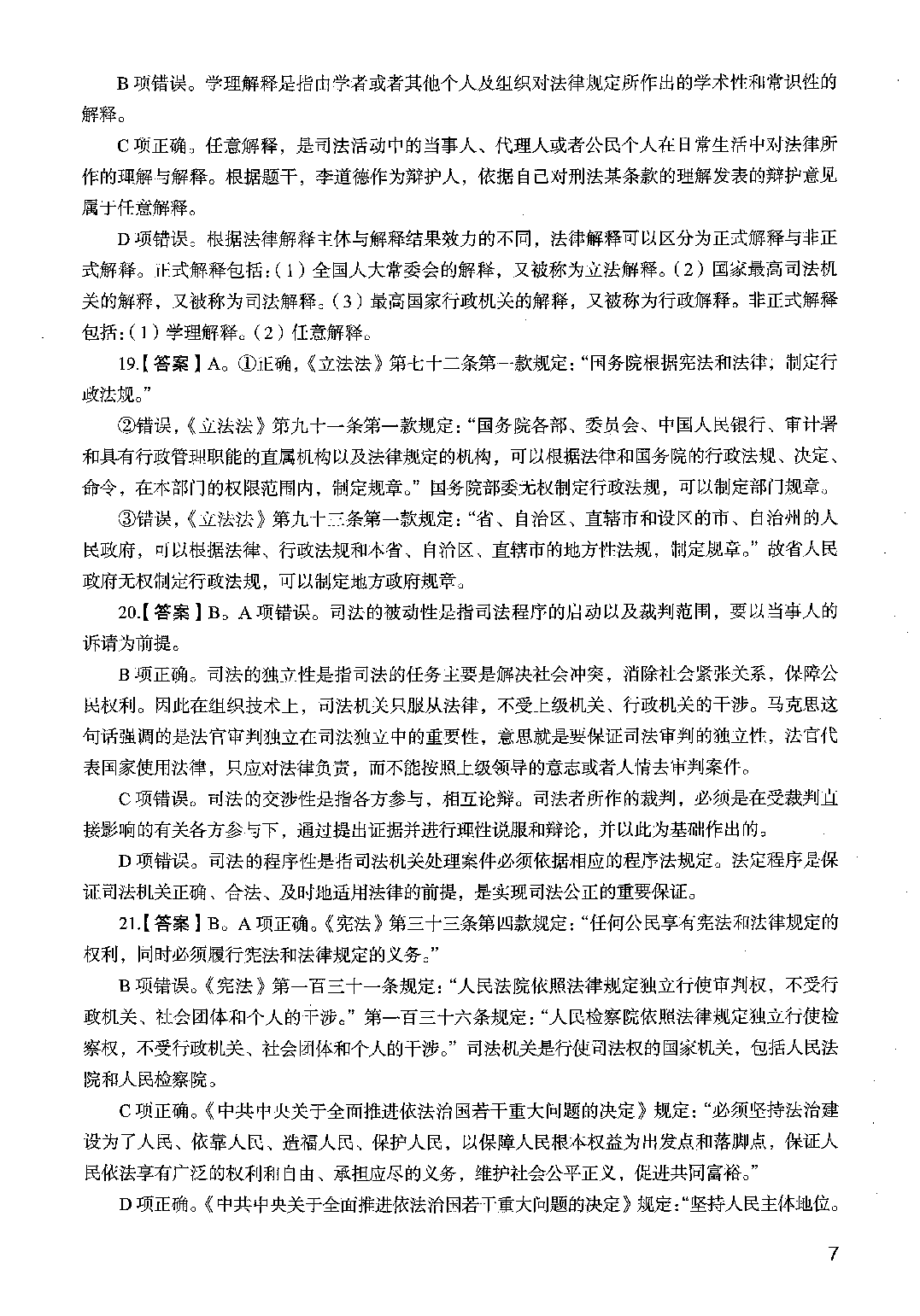 决战公基6000题（第一册）答案解析.pdf 第9页