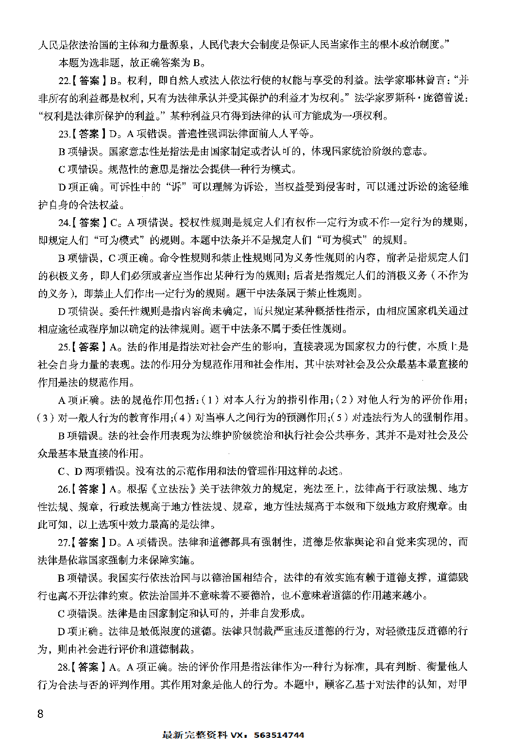 决战公基6000题（第一册）答案解析.pdf 第10页
