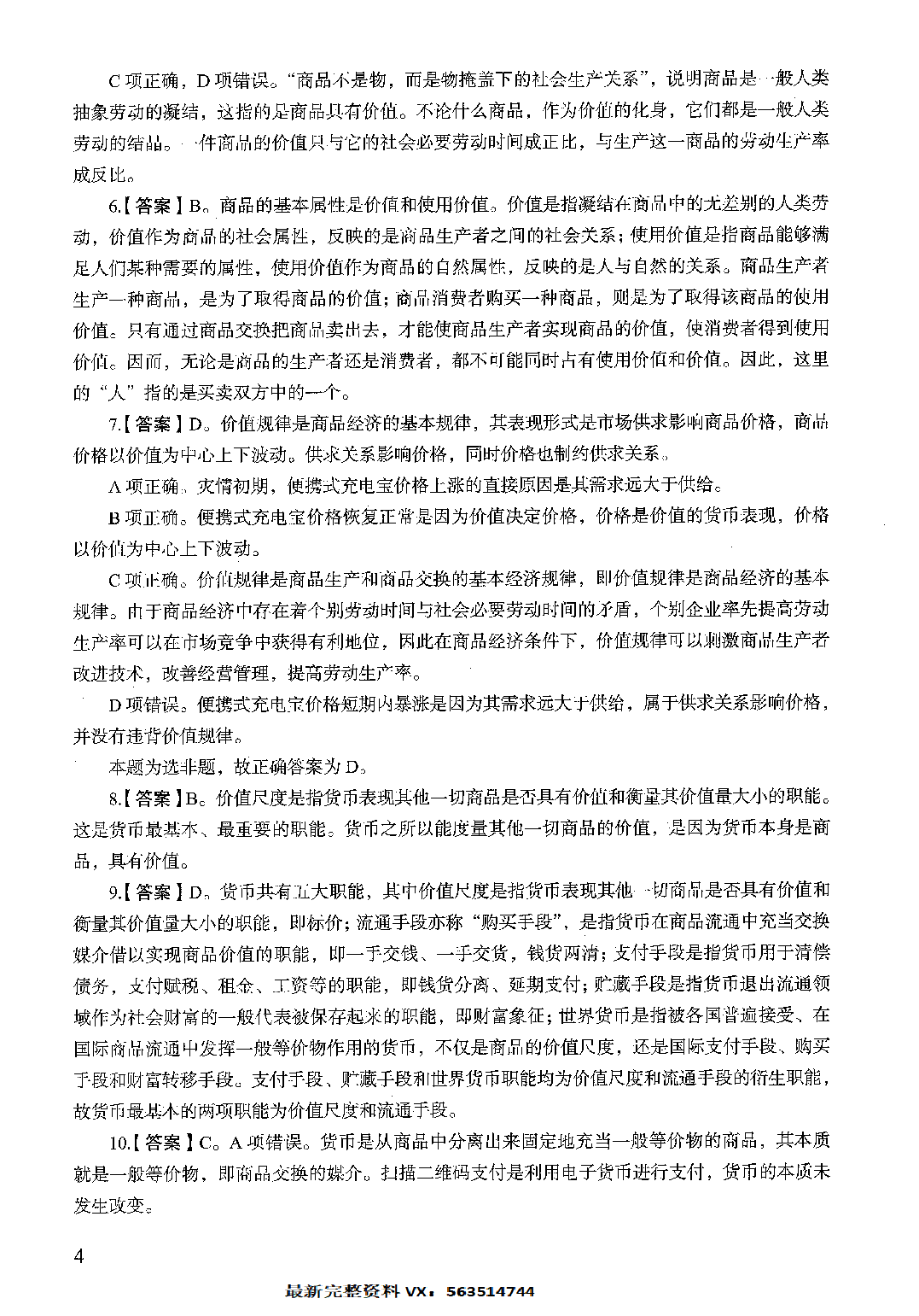 决战公基6000题（第三册）答案解析.pdf 第8页