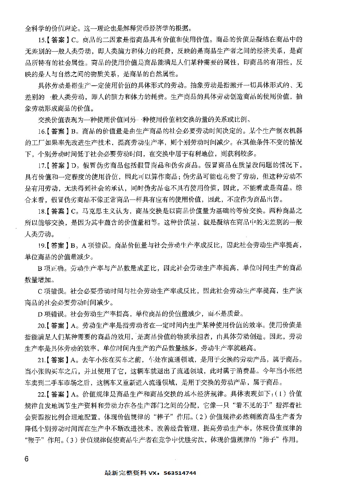 决战公基6000题（第三册）答案解析.pdf 第10页