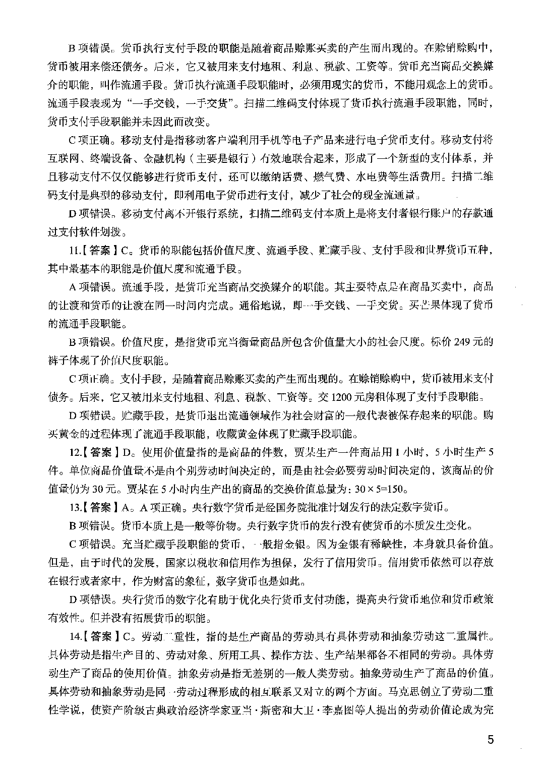 决战公基6000题（第三册）答案解析.pdf 第9页