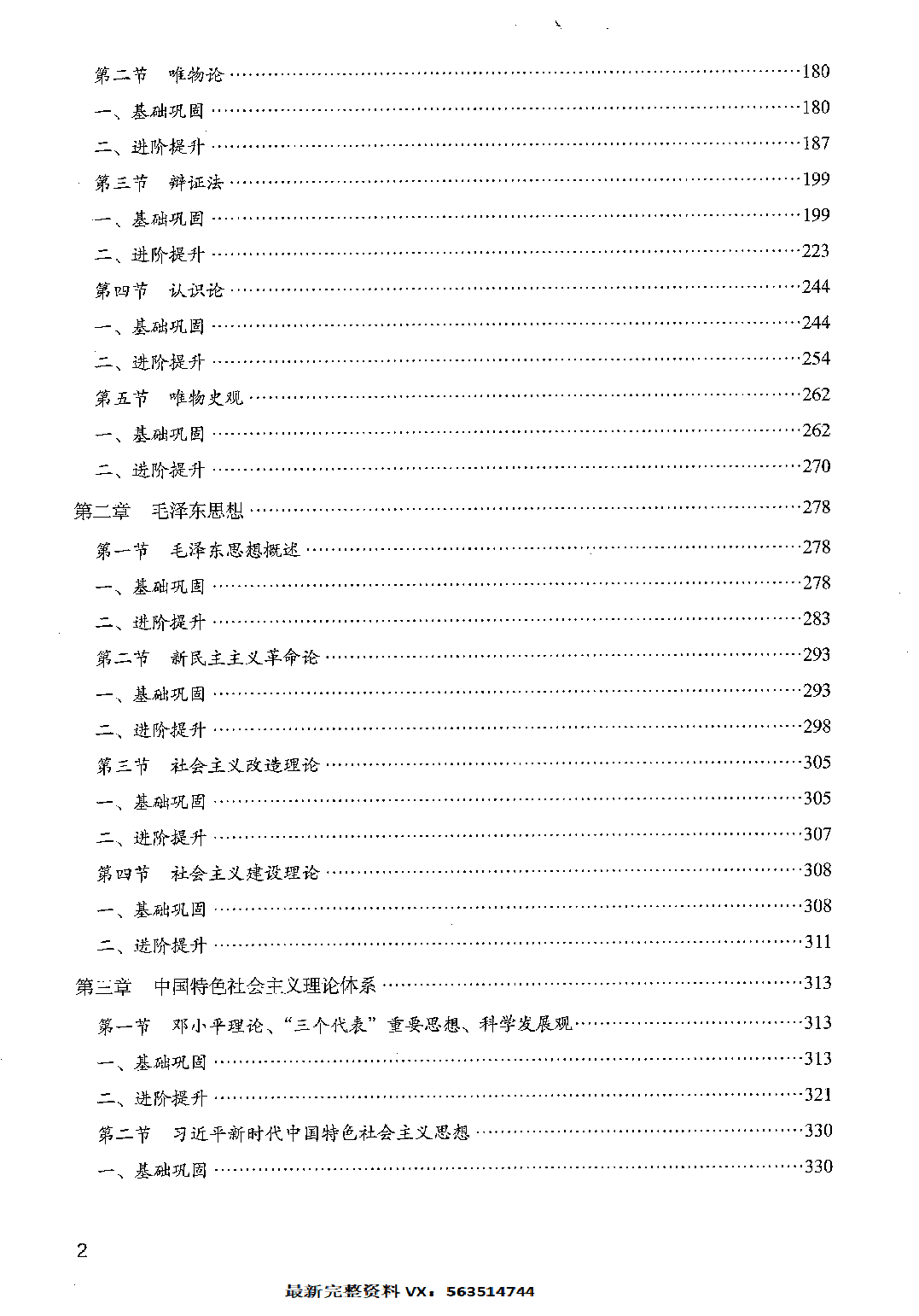 决战公基6000题（第三册）答案解析.pdf 第2页