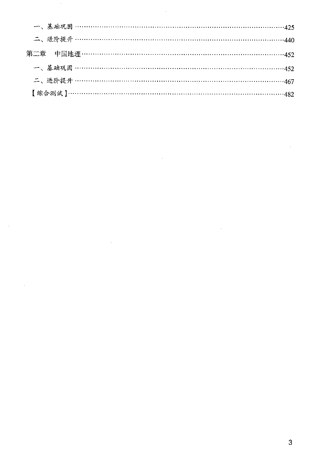 决战公基6000题（第五册）答案解析.pdf 第3页