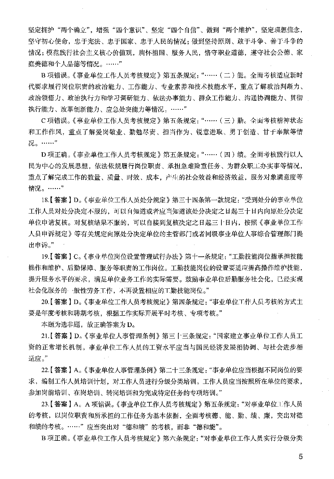 决战公基6000题（第五册）答案解析.pdf 第9页