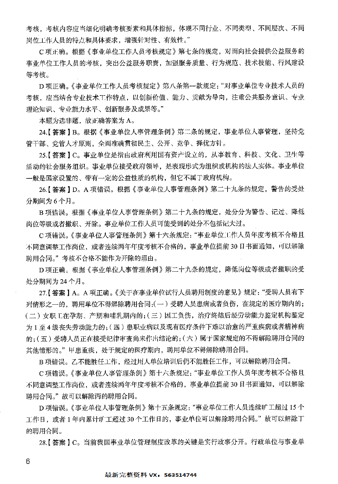 决战公基6000题（第五册）答案解析.pdf 第10页