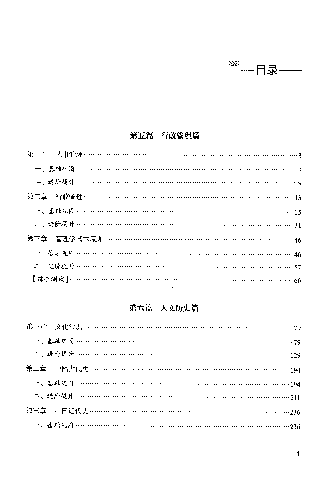 决战公基6000题（第五册）答案解析.pdf 第1页